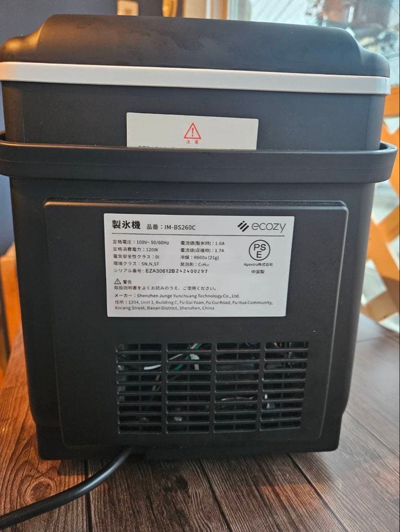 ecozy 自動製氷機 IM-BS260C