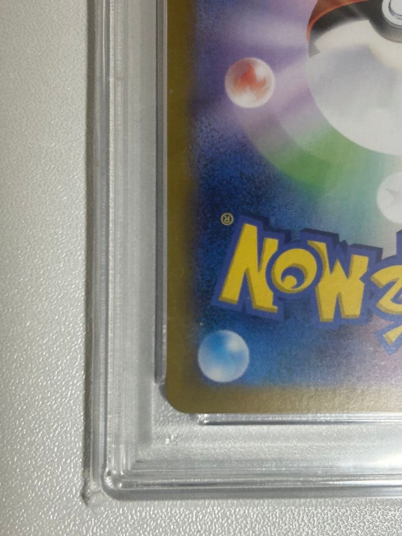 ピカチュウex sar psa10 sv8 132/106