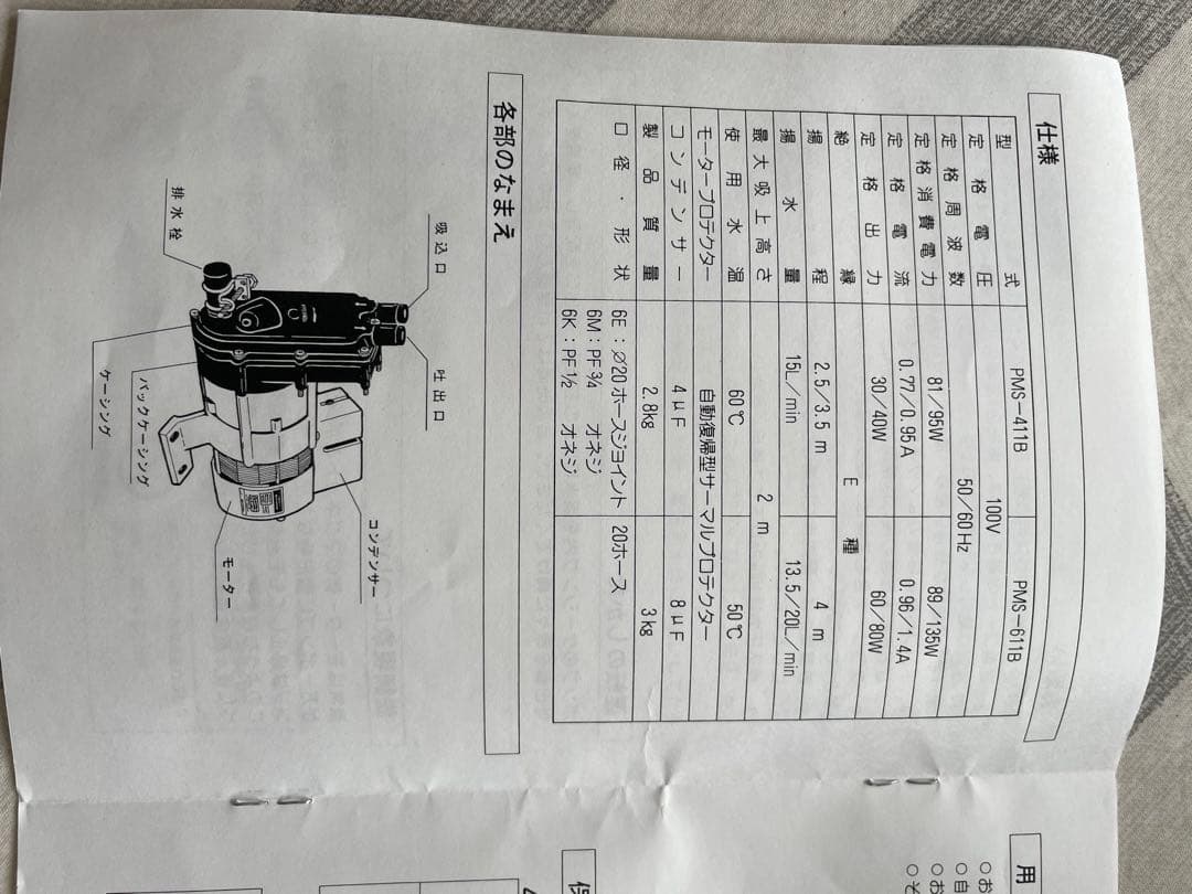SANSO 自吸式マグネットポンプ PMS-411B6E