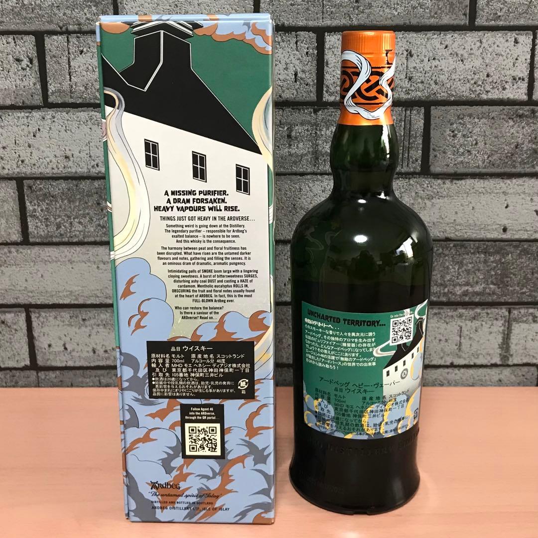 【限定品】アードベッグ ヘビー・ヴェーパー
