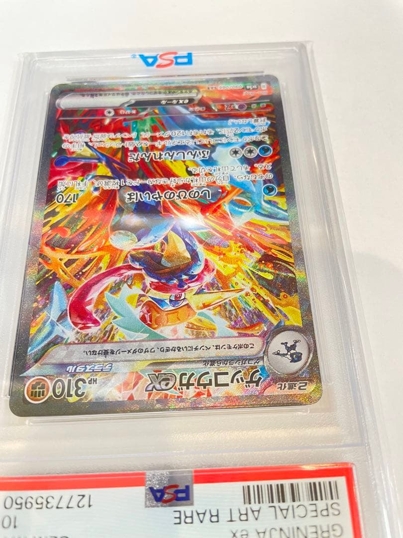 ゲッコウガex SAR SV5a PSA10