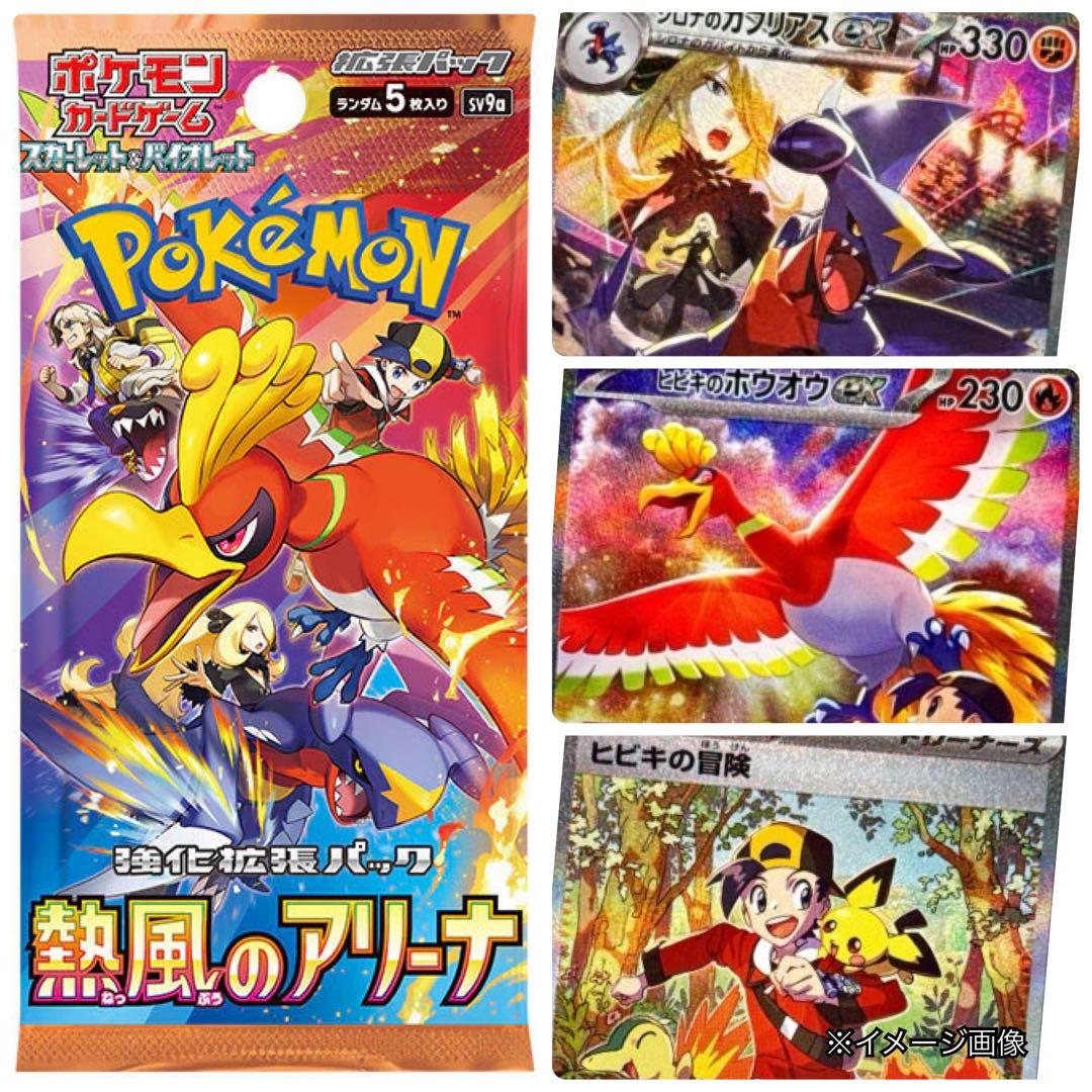 ポケモンカード未開封パック楽園ドラゴーナ熱風のアリーナ黒炎の支配者など8Pポケカ