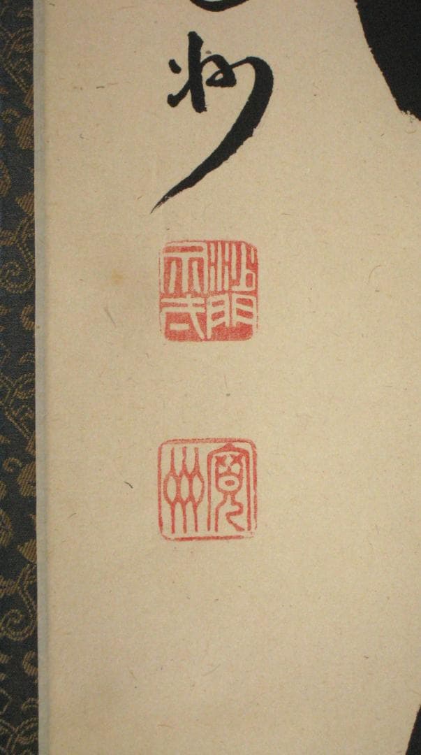 【真筆】茶掛け 茶掛　清風明月◆大徳寺 塔頭三玄院 長谷川寛州　共箱・タトウ箱付