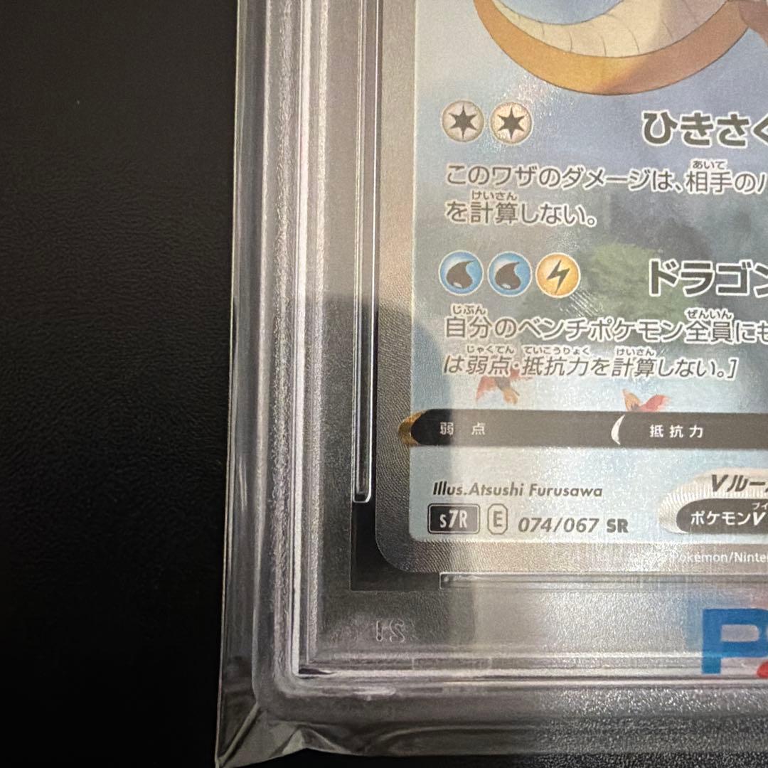 カイリューV SR S7R ワンオーナー品 PSA10　074/067　SA