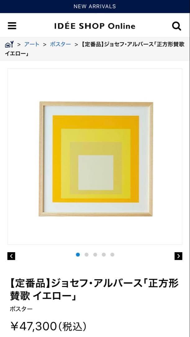 【SALE】IDEE ポスターフレーム「正方形讃歌 イエロー」