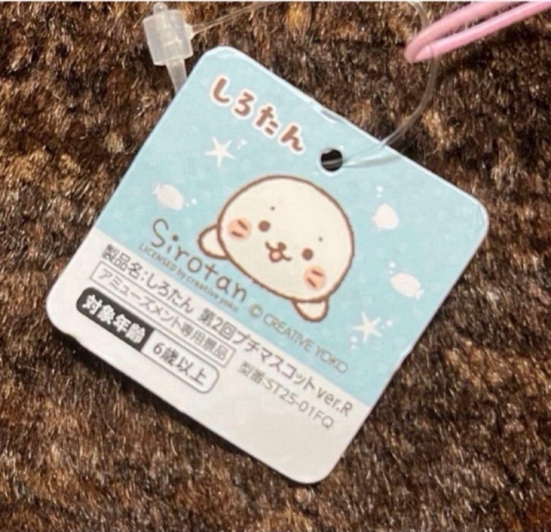 【全種類】しろたん　Sirotan　第2回プチマスコットver.R 46点