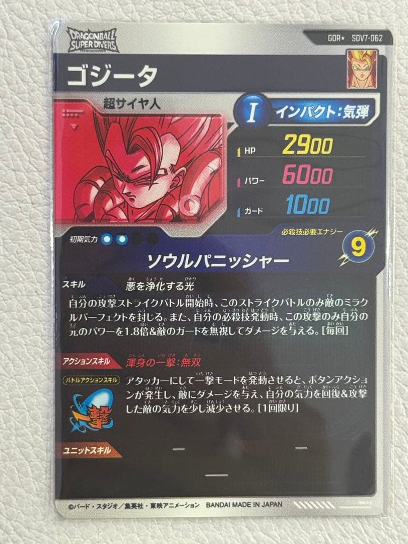 SDV7-062 パラレル GDR ゴジータ ドラゴンボールスーパーダイバーズ