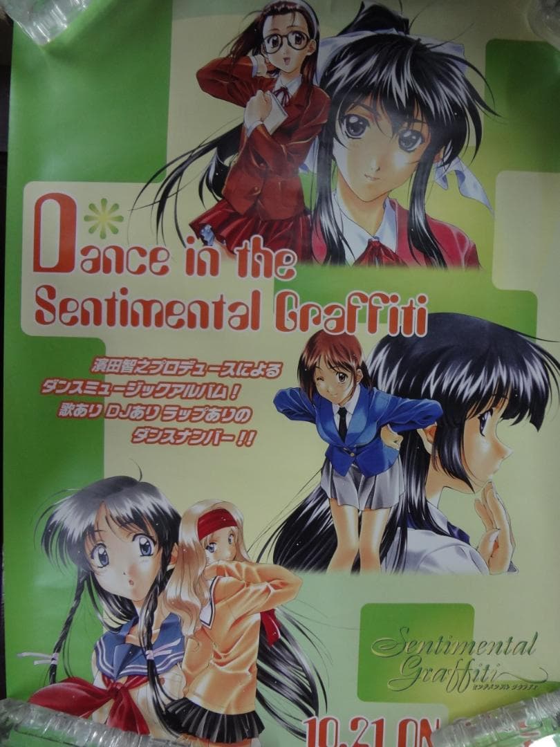 『センチメンタルグラフティ』シリーズ　   両面カラー非売品ポスター