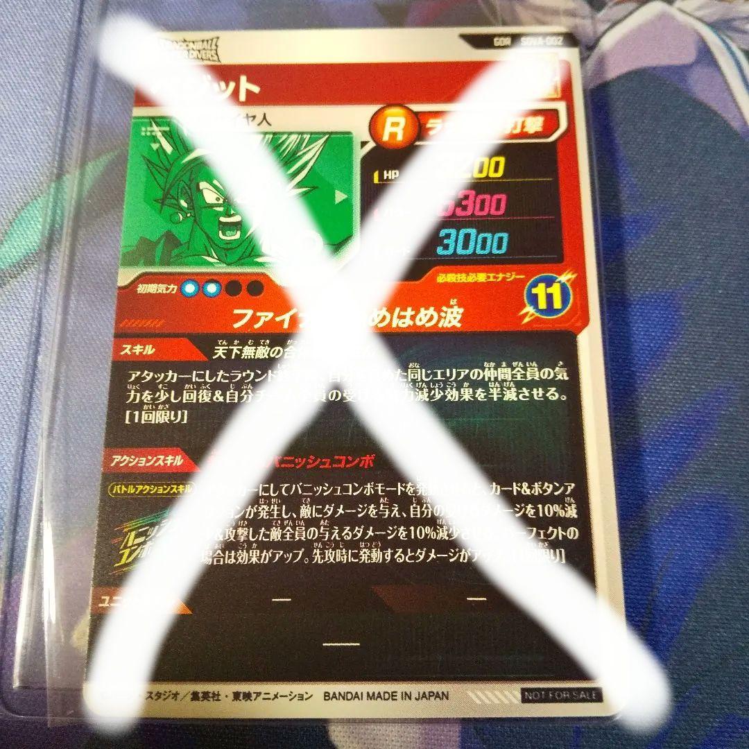 ドラゴンボールスーパーダイバーズ　まとめ売り