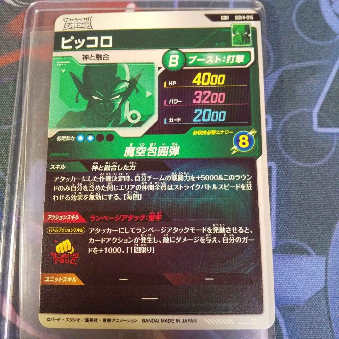 ドラゴンボールスーパーダイバーズ　まとめ売り