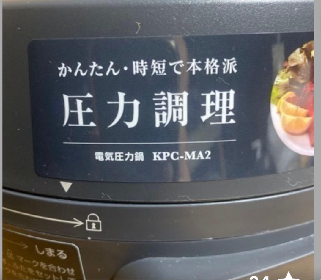 圧力調理器 KPC-MA2 ブラック