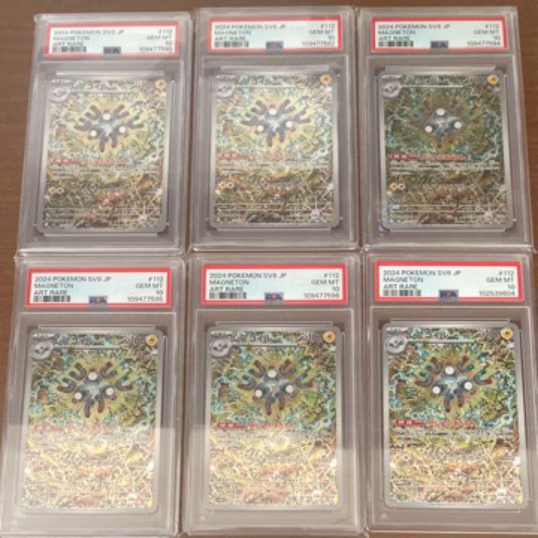 レアコイル　AR PSA 10 6枚セット