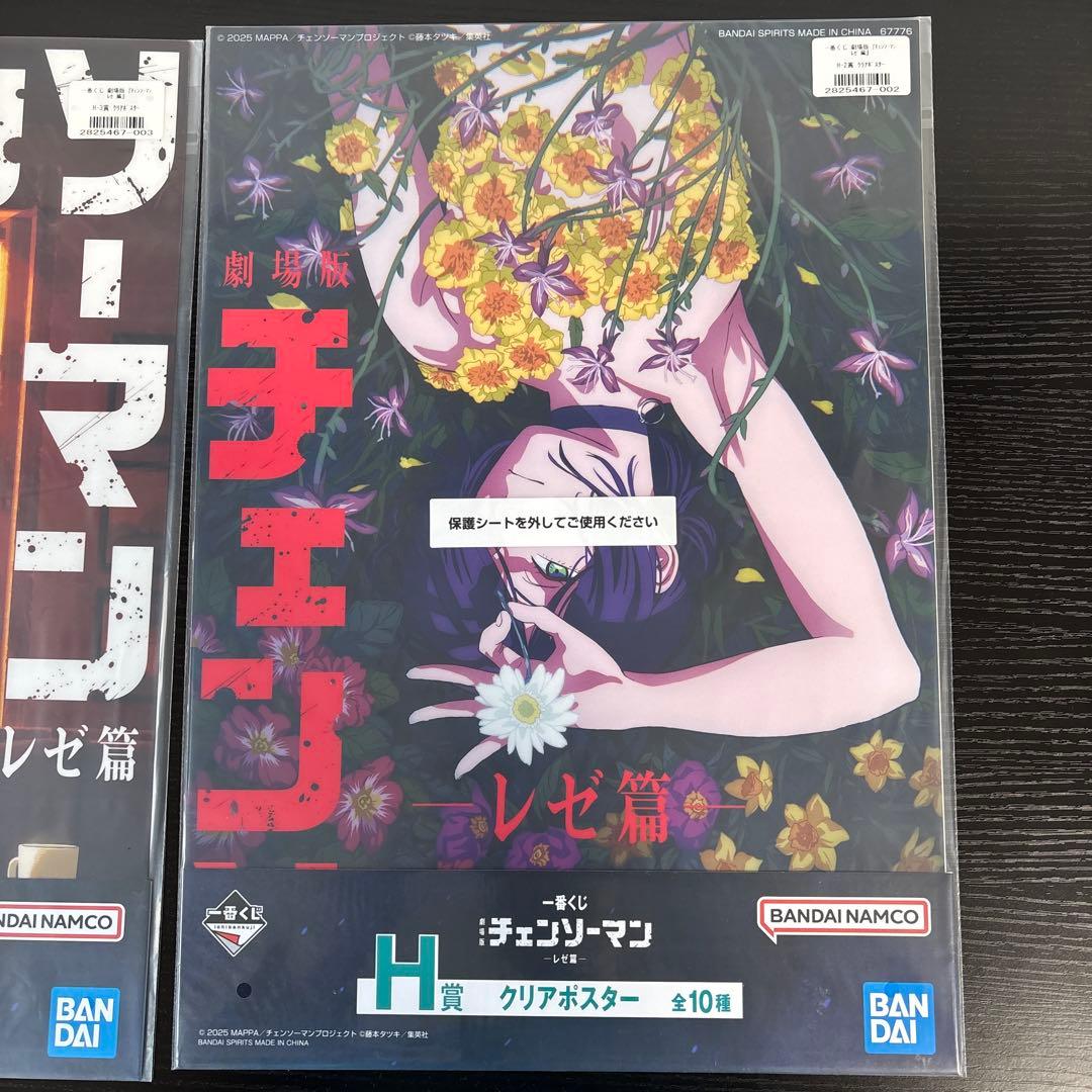 一番くじ　劇場版　チェンソーマン　レゼ篇　クリアポスター　2枚セット