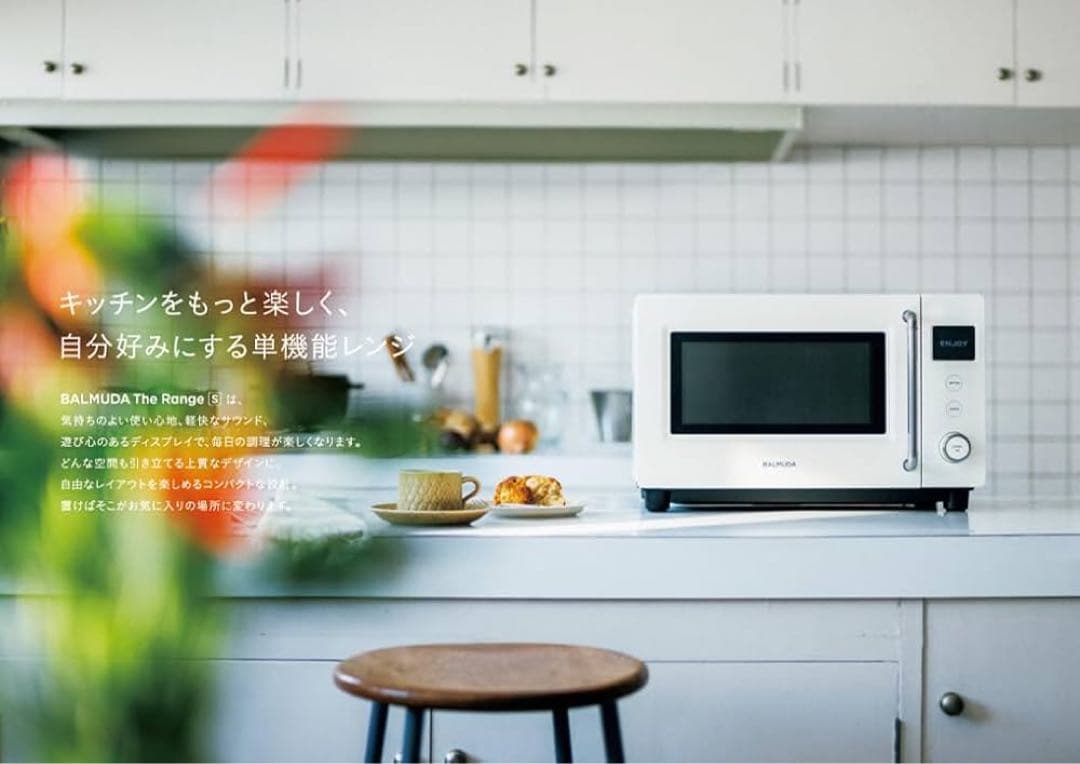 BALMUDA The Range S ブラック KRN01JP-BK