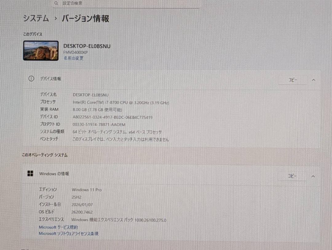 富士通 ESPRIMO 第8世代 i7/8GB/SSD+HDD/Office