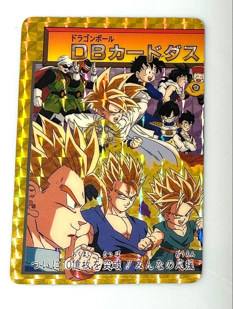 ドラゴンボールカードダス 【連番キラカードセット】 BANDAI 90年代