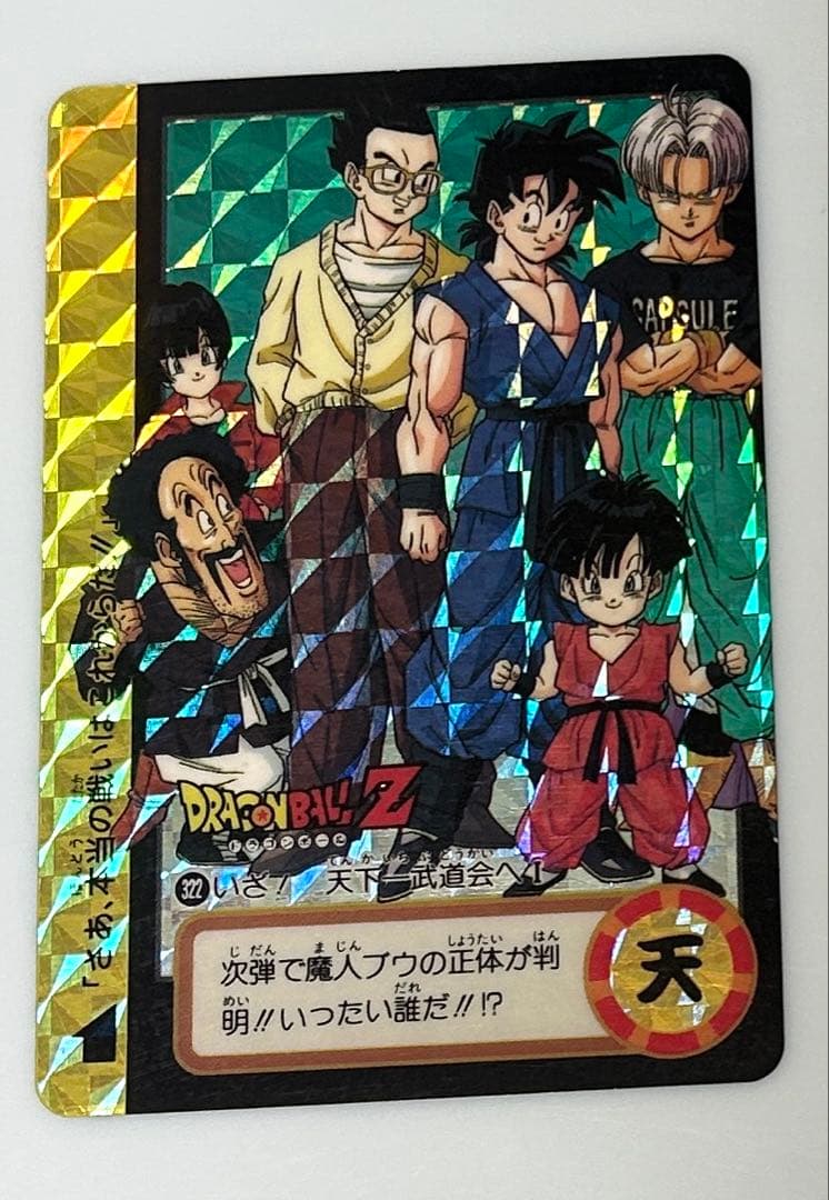 ドラゴンボールカードダス 【連番キラカードセット】 BANDAI 90年代