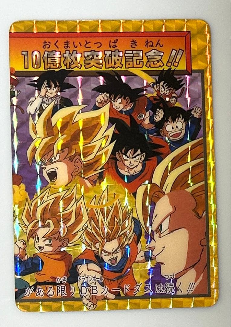 ドラゴンボールカードダス 【連番キラカードセット】 BANDAI 90年代