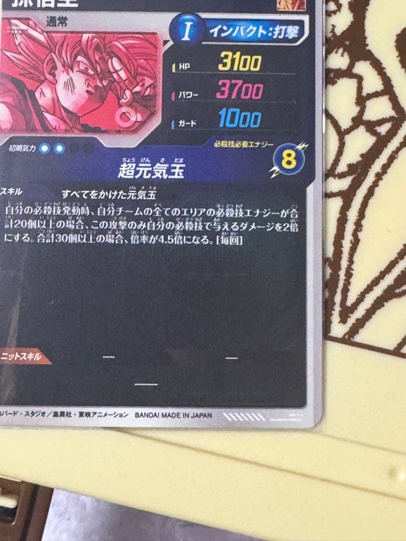 ドラゴンボールスーパーダイバーズ　SDV7-003　孫悟空　パラレル