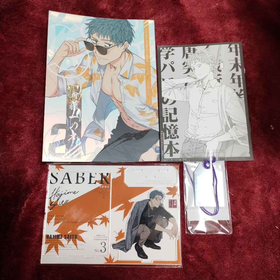 斎藤一の本２ 新刊3点セット (C107)