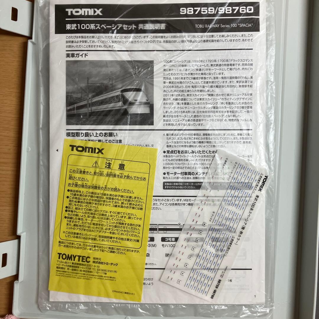 TOMIX 98759 東武100系 スペーシア 雅カラー