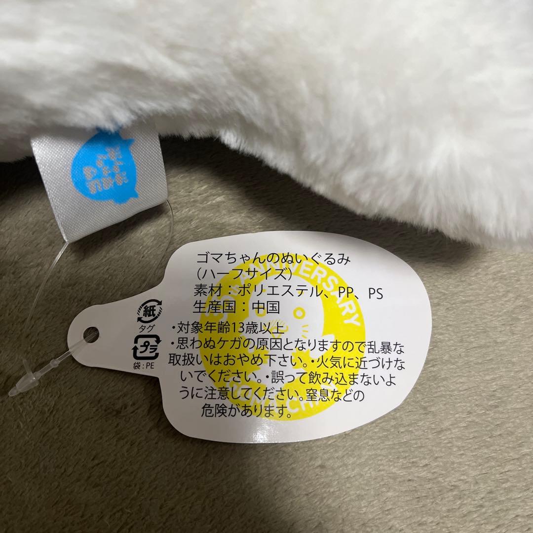 少年アシベ　ごまちゃん　ぬいぐるみ　ハーフサイズ