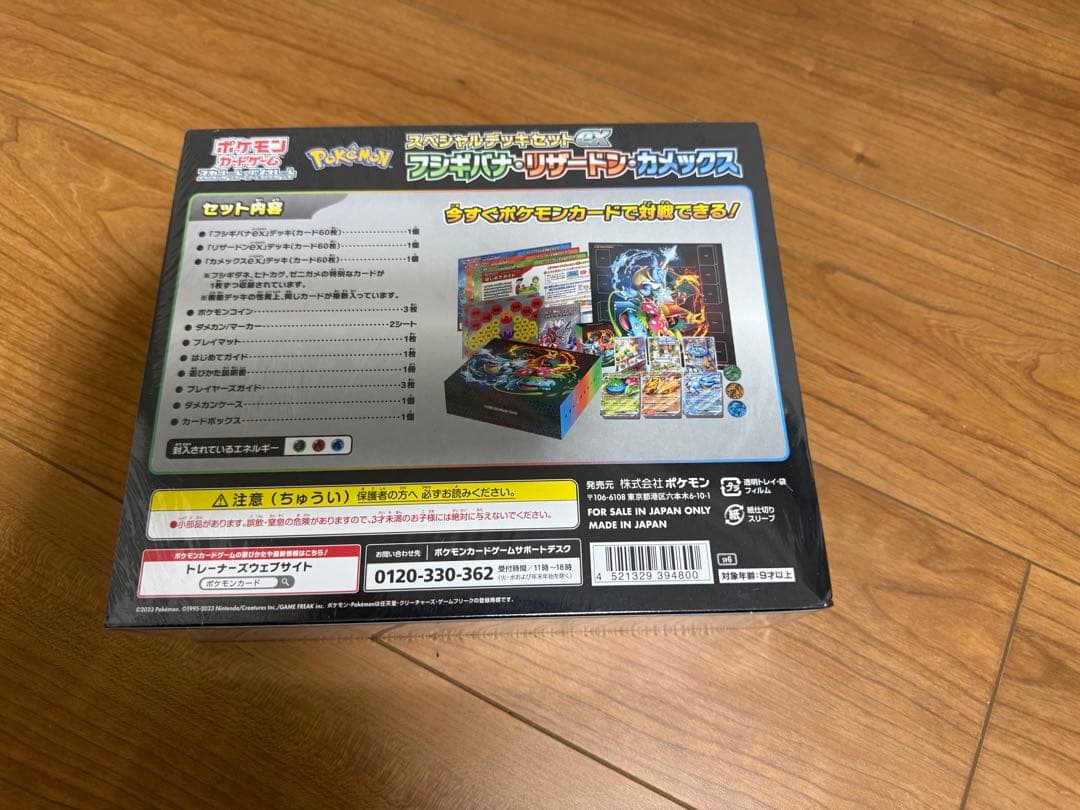 ポケモンカードゲーム フシギバナ・リザードン・カメックスデッキセット