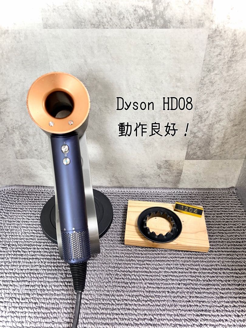 ダイソン dyson ドライヤー HD08