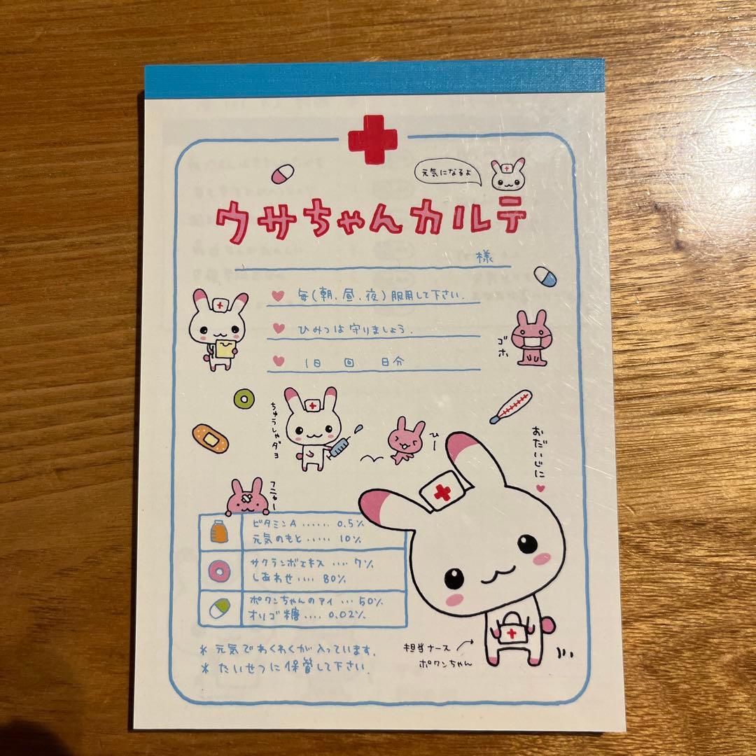 平成レトロ　メモ帳　サンエックス　ウサちゃんカルテ　うさぎ、