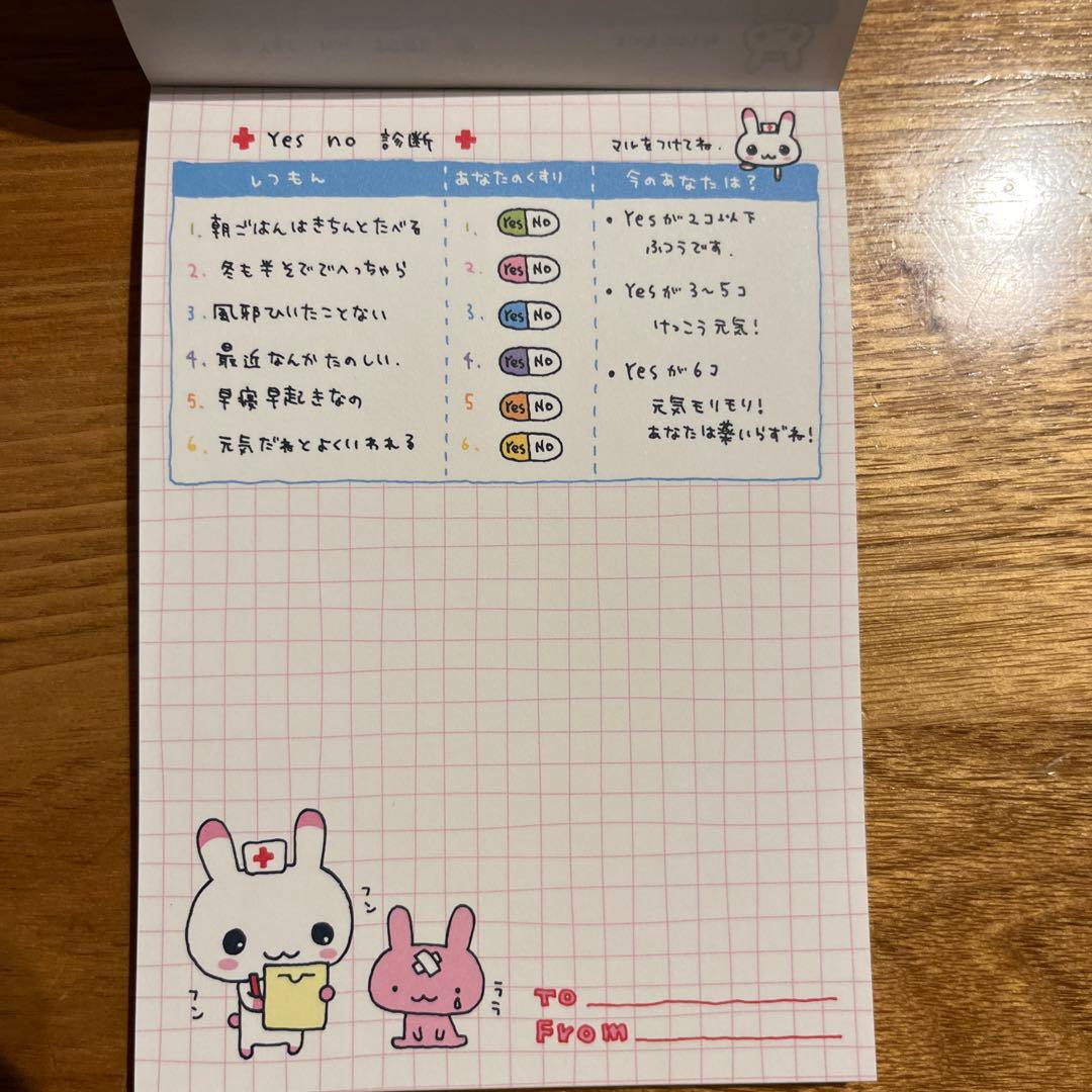 平成レトロ　メモ帳　サンエックス　ウサちゃんカルテ　うさぎ、