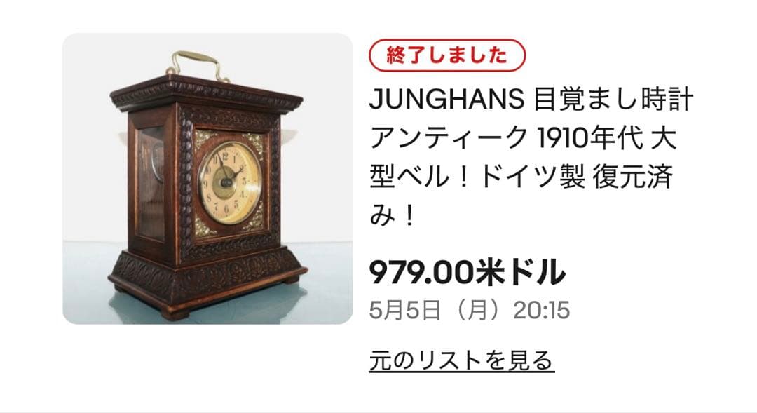 《入手困難＊アンティーク》 ユンハンス置時計 ドイツ製 動作確認済