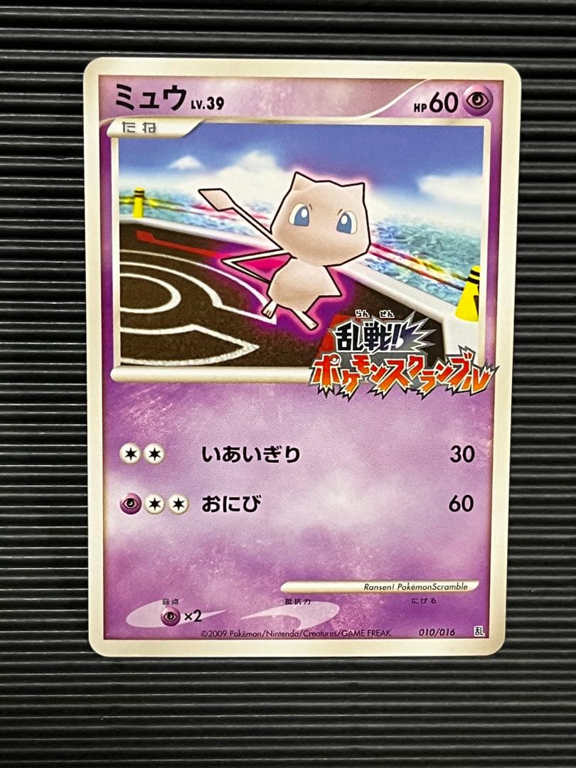 ミュウ　ポケモンスクランブル