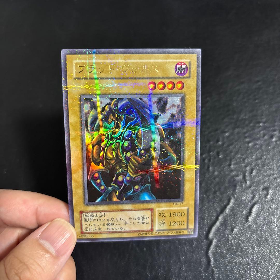 遊戯王　ブラッドブォルス　ウルパラ
