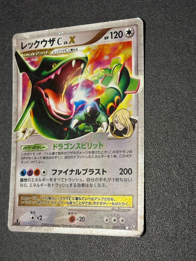 レックウザCLV.X 1ed