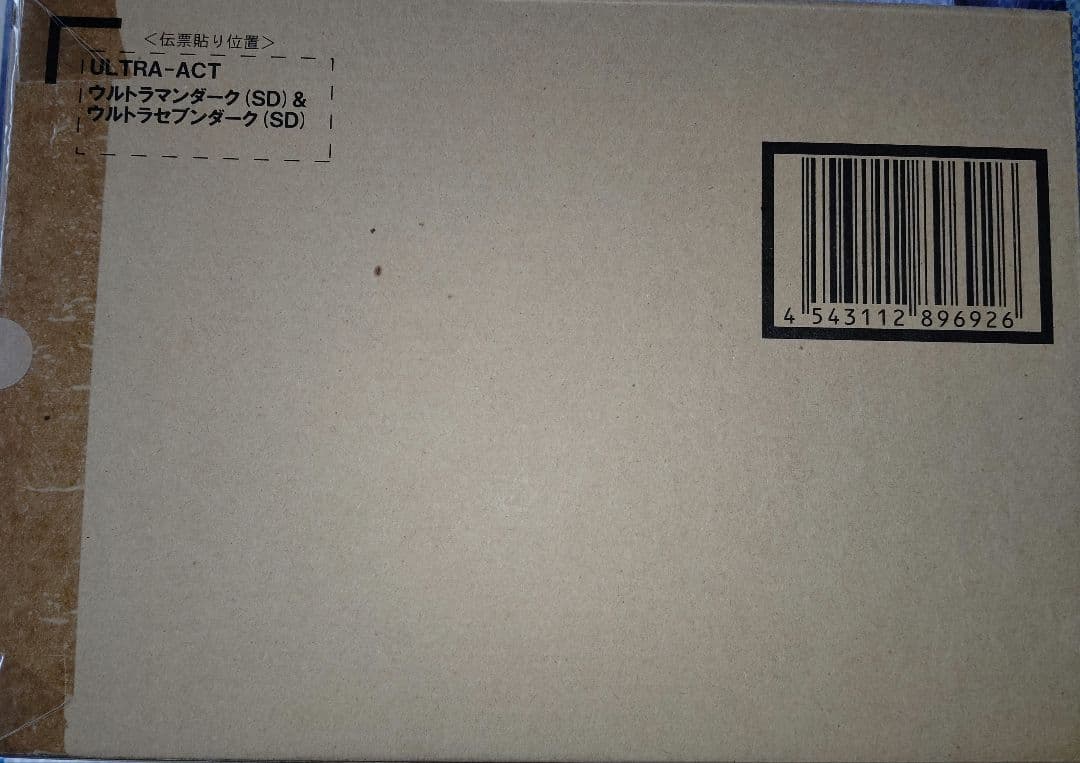 最終値　ULTRA-ACT ウルトラマンダーク&ウルトラセブンダーク　新品未開封