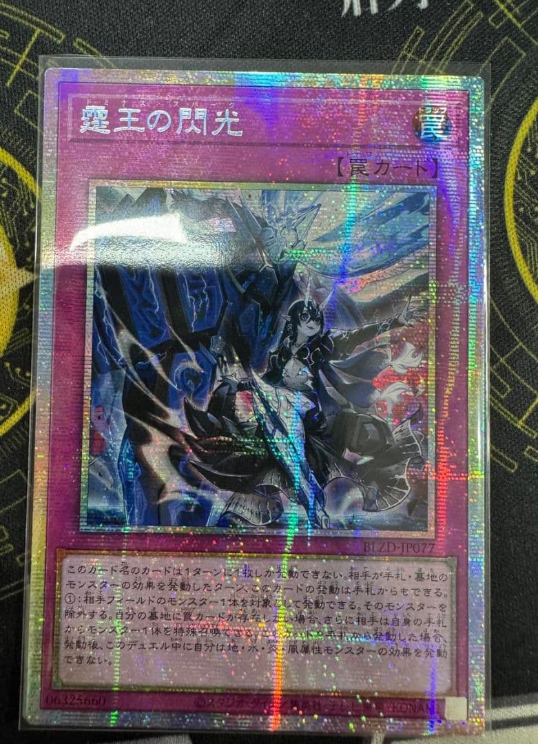 【アジア】遊戯王 ドミナス・スパーク 霆王の閃光 プリズマ プリシク アジア版