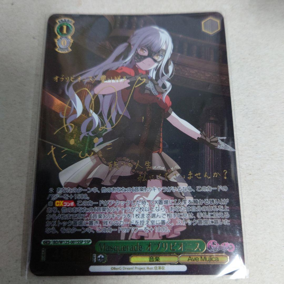 ヴァイスシュヴァルツ SSP Masquerade オブリビオニス 即購入OK