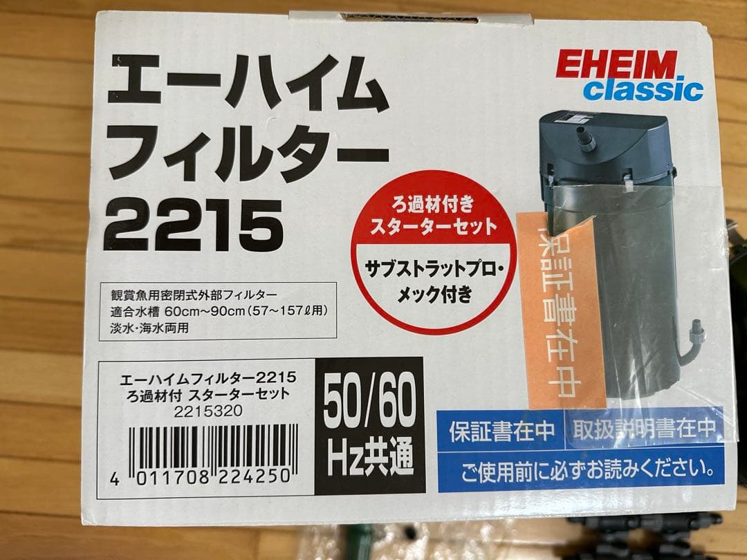 エーハイム　クラシック2215(フィルターパット、濾過材、吸排水ホース非同梱)