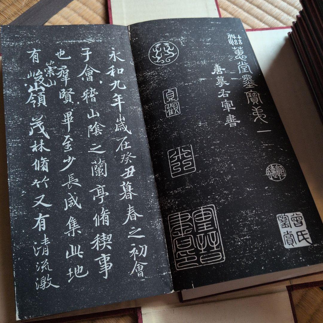 【慈惠堂墨宝】全八冊