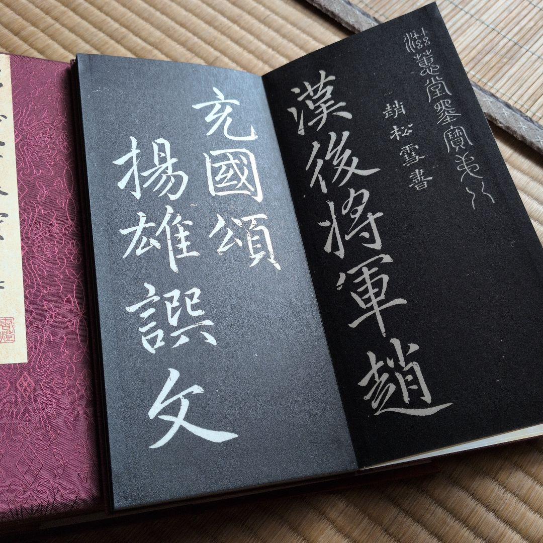 【慈惠堂墨宝】全八冊