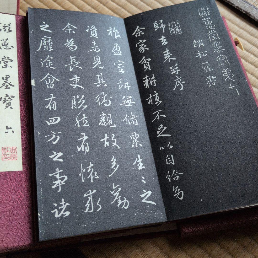 【慈惠堂墨宝】全八冊