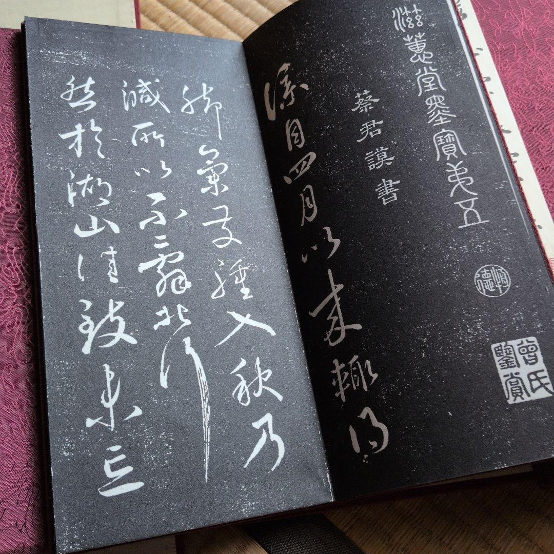 【慈惠堂墨宝】全八冊