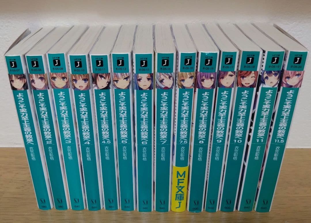 ようこそ実力至上主義の教室へ　１年生編、２年生編全巻セット