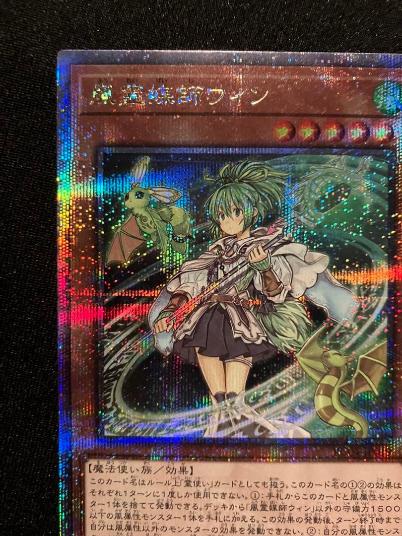 風霊媒師ウィン　クォーターセンチュリーシークレットレア