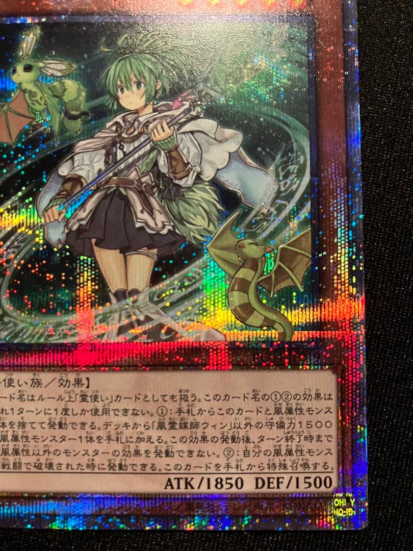 風霊媒師ウィン　クォーターセンチュリーシークレットレア