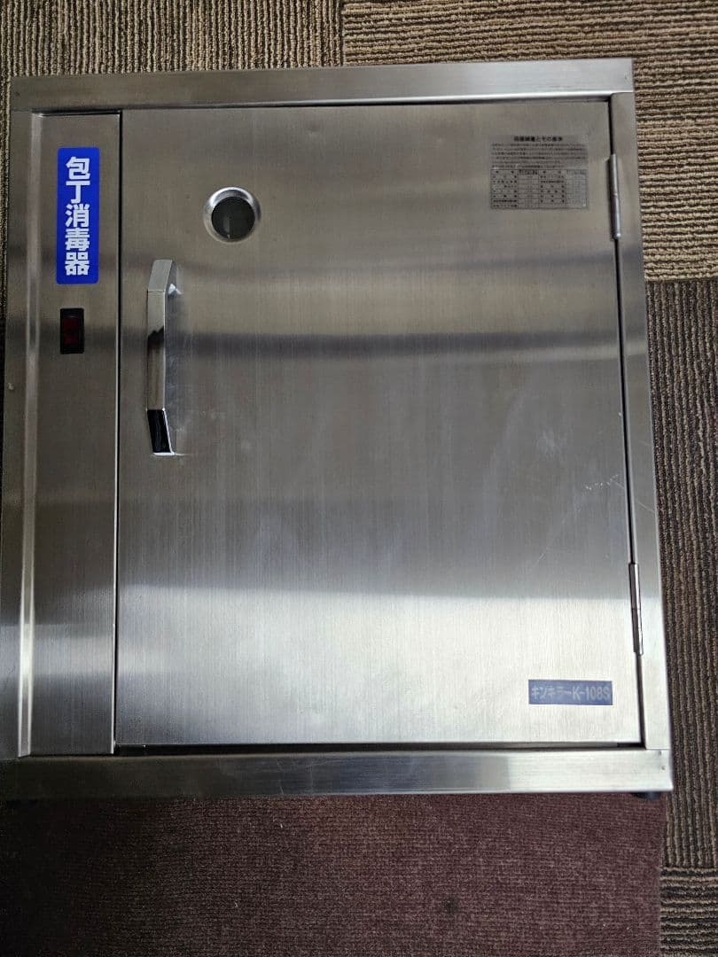 リョウリナ　殺菌灯付 庖丁保管庫 キンキラー Kー108S型 8本用