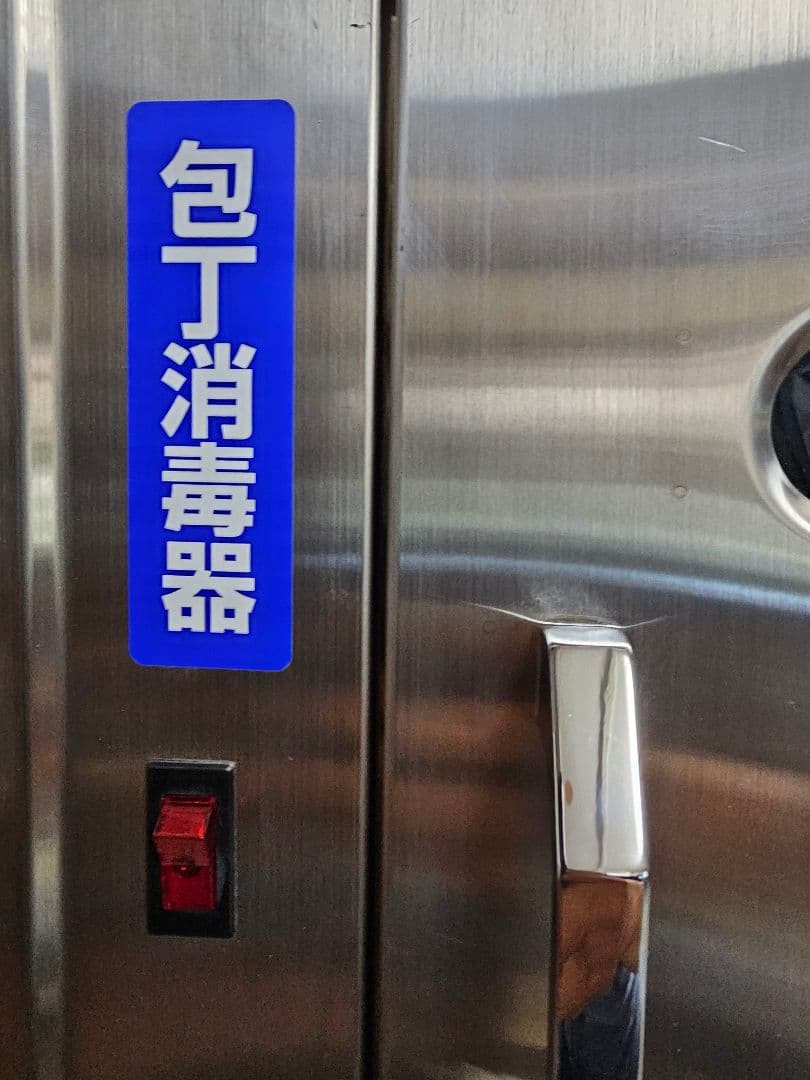 リョウリナ　殺菌灯付 庖丁保管庫 キンキラー Kー108S型 8本用