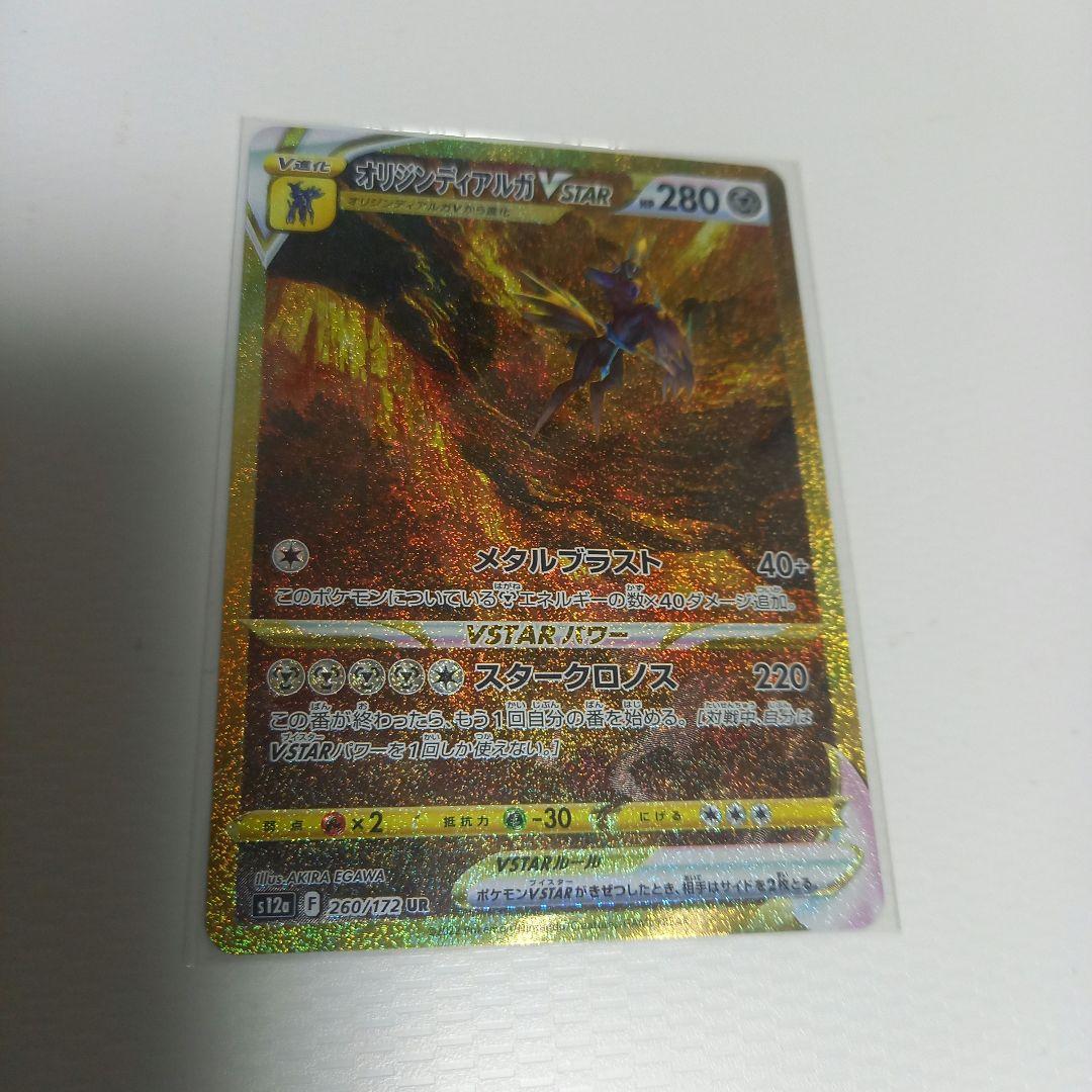 オリジンディアルガ VSTAR UR S12a　Mレックウザ 062/078