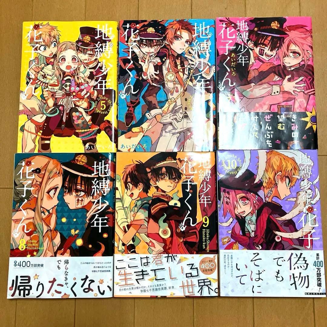 地縛少年花子くん0〜24巻 全巻セット20巻は特装版 放課後少年花子くん 付録付