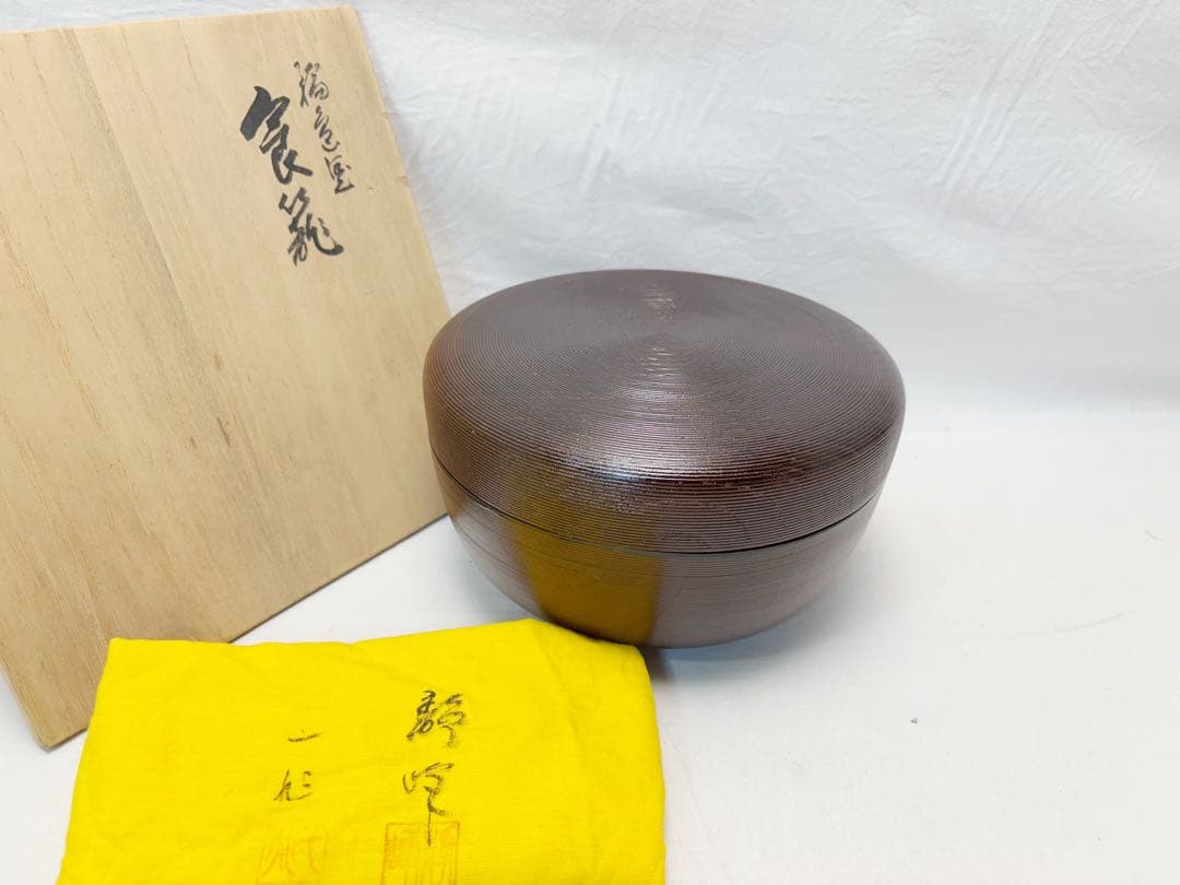 ほぼ未使用 茶道具 漆芸一后一兆作 塗師静峰 輪島塗溜塗 波蒔絵食籠 千筋 刻印